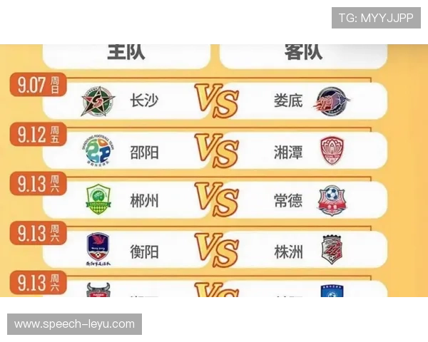 湘超最新赛程全面解析球队对阵焦点与关键比赛预测